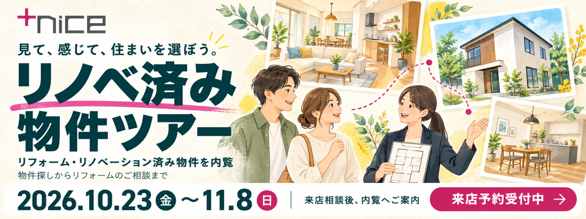 【予約制】高松不動産モール　秋の不動産特集♪
